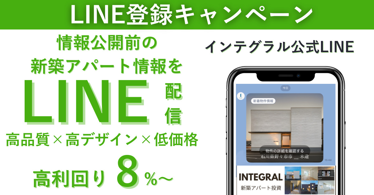 INTEGRAL公式LINEに登録する